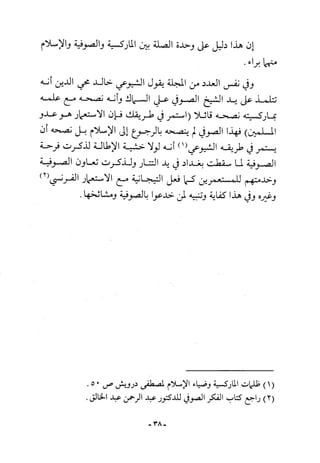 أثر القوة الخفية الماسونية على المسلمين