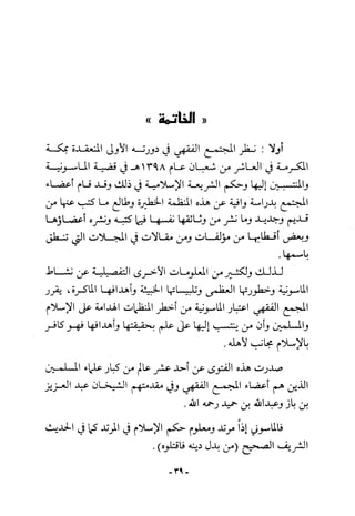 أثر القوة الخفية الماسونية على المسلمين