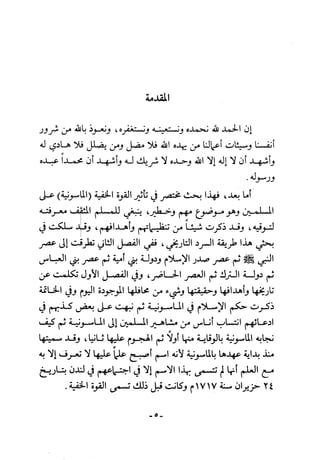 أثر القوة الخفية الماسونية على المسلمين