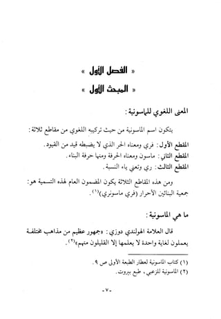 أثر القوة الخفية الماسونية على المسلمين