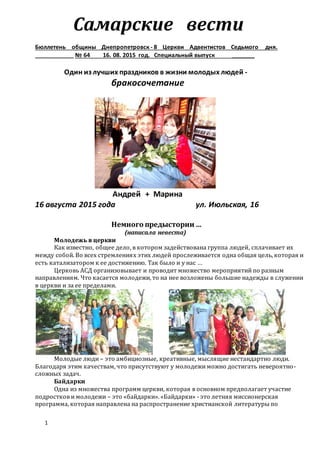 Сам. Вести 64 Спец Вып | PDF