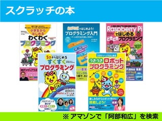 スクラッチの本
※ アマゾンで「阿部和広」を検索
 