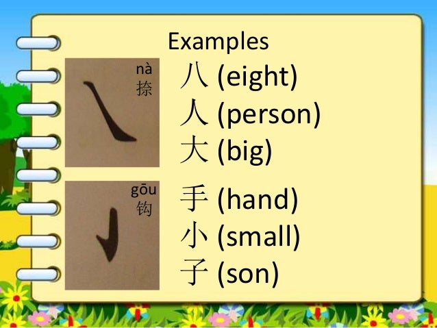 笔画和笔顺 笔画和笔顺