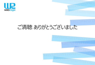 ご清聴 ありがとうございました
 