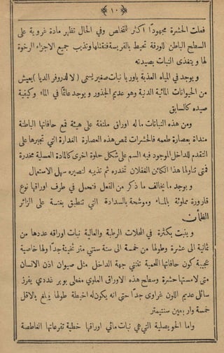 مجلة الزراعة المصرية