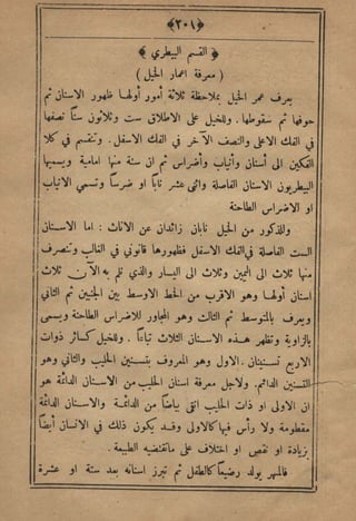 مجلة الزراعة المصرية