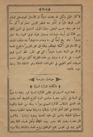 مجلة الزراعة المصرية