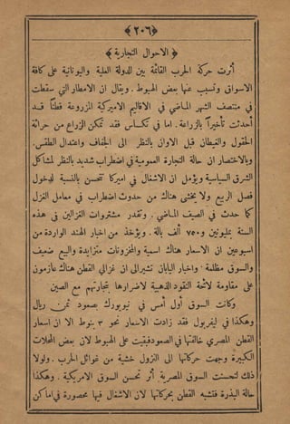 مجلة الزراعة المصرية