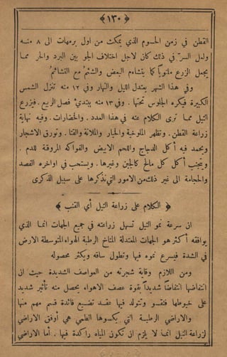 مجلة الزراعة المصرية