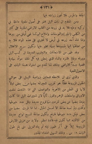 مجلة الزراعة المصرية