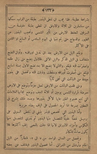 مجلة الزراعة المصرية