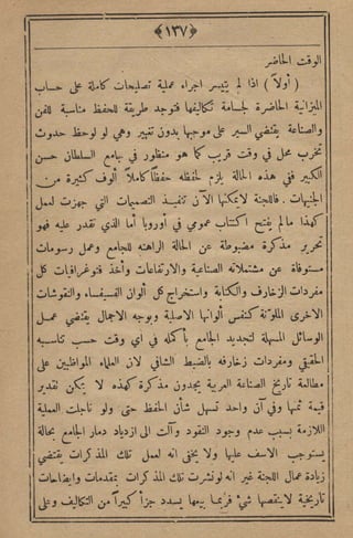 مجلة الزراعة المصرية