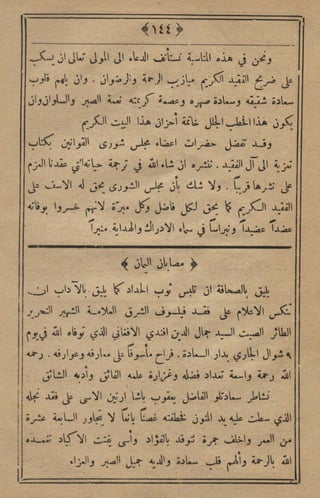 مجلة الزراعة المصرية