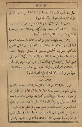 مجلة الزراعة المصرية