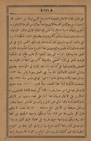 مجلة الزراعة المصرية