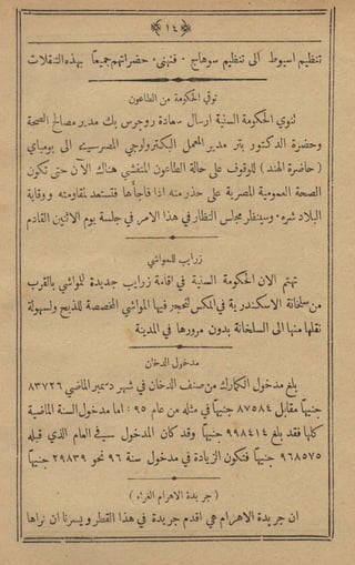 مجلة الزراعة المصرية
