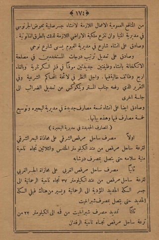 مجلة الزراعة المصرية