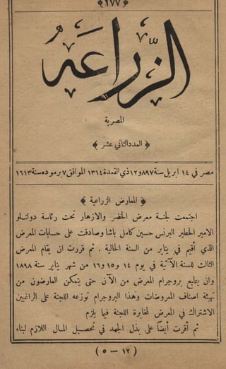 مجلة الزراعة المصرية