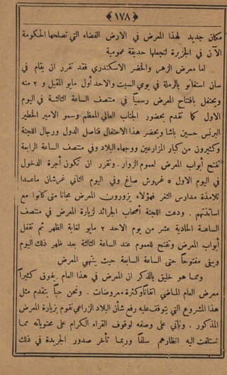 مجلة الزراعة المصرية