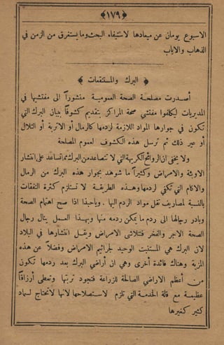 مجلة الزراعة المصرية