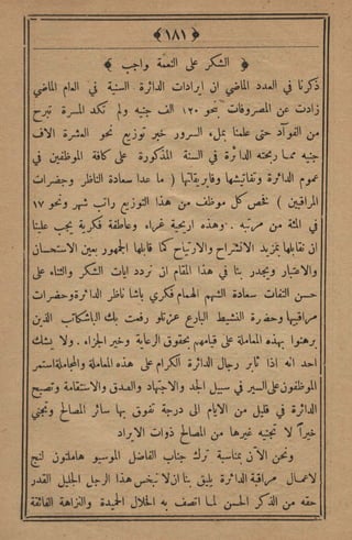 مجلة الزراعة المصرية