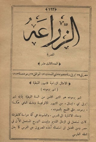 مجلة الزراعة المصرية