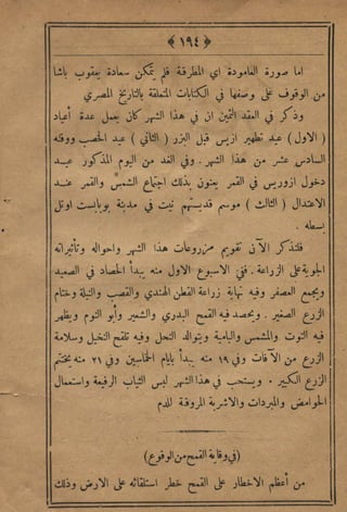 مجلة الزراعة المصرية