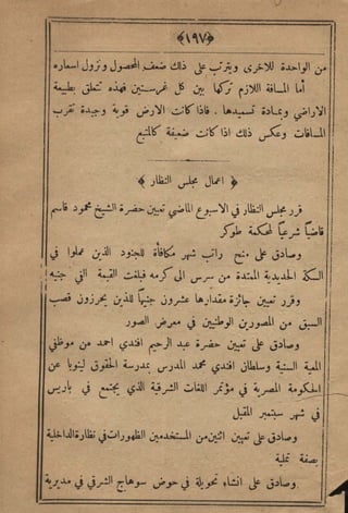 مجلة الزراعة المصرية