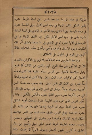 مجلة الزراعة المصرية