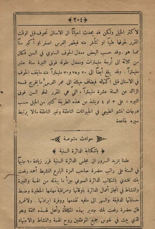 مجلة الزراعة المصرية