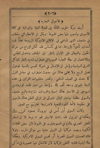 مجلة الزراعة المصرية