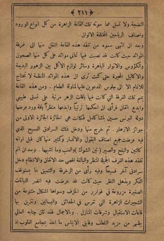 مجلة الزراعة المصرية