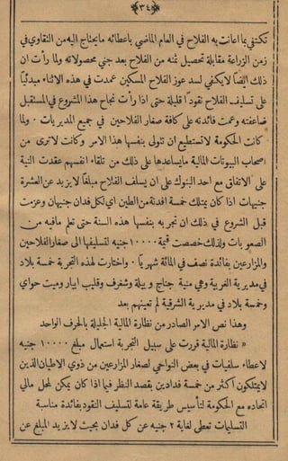 مجلة الزراعة المصرية