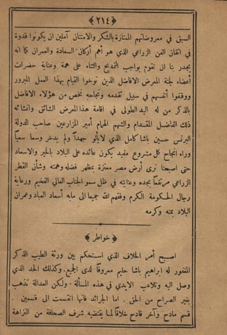 مجلة الزراعة المصرية