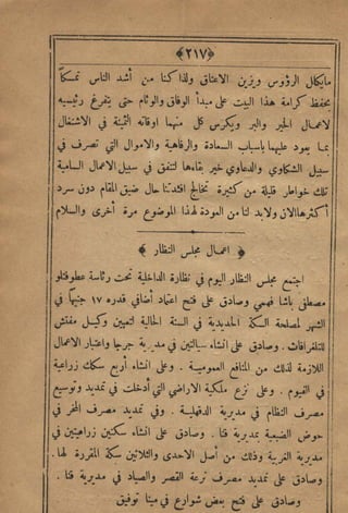 مجلة الزراعة المصرية