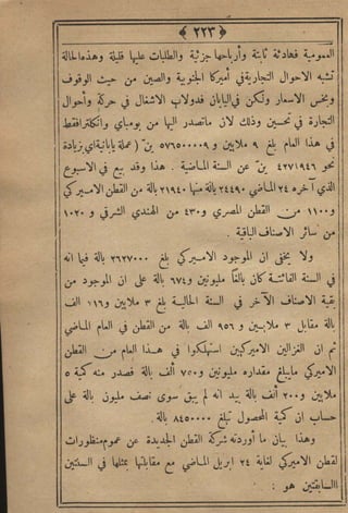 مجلة الزراعة المصرية