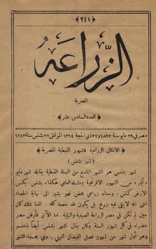 مجلة الزراعة المصرية