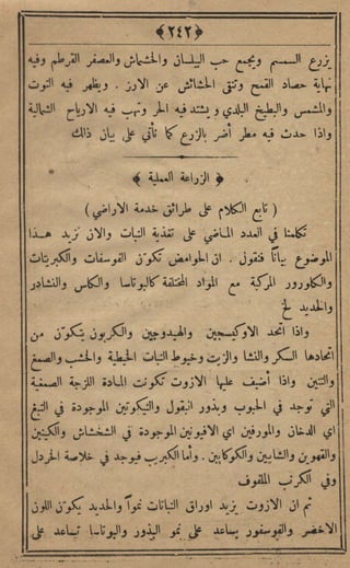 مجلة الزراعة المصرية