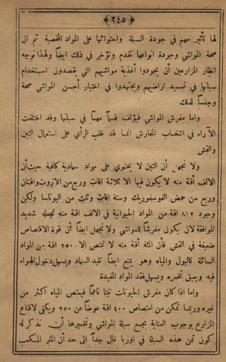 مجلة الزراعة المصرية