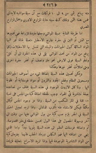 مجلة الزراعة المصرية