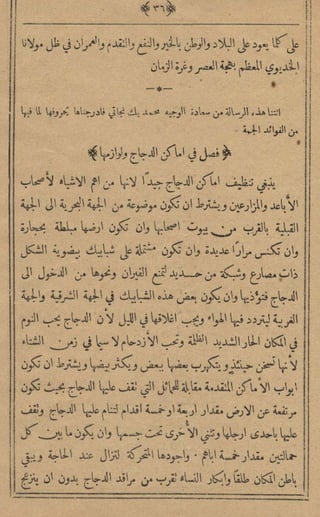 مجلة الزراعة المصرية
