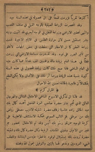 مجلة الزراعة المصرية