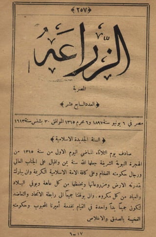 مجلة الزراعة المصرية