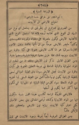 مجلة الزراعة المصرية