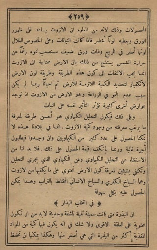 مجلة الزراعة المصرية