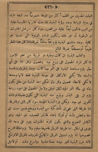 مجلة الزراعة المصرية