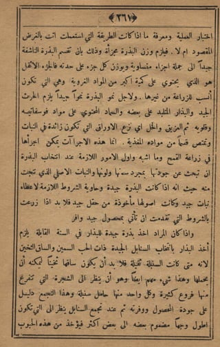 مجلة الزراعة المصرية
