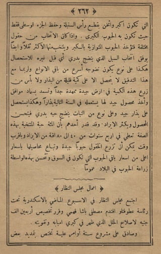 مجلة الزراعة المصرية