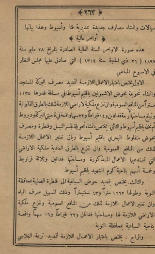 مجلة الزراعة المصرية