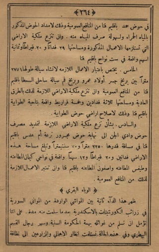 مجلة الزراعة المصرية